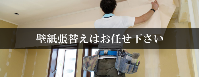 はお任せください